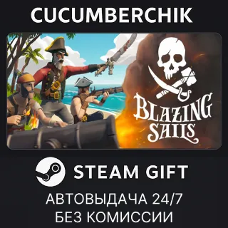 Купить Blazing Sails ✅ STEAM GIFT AUTO ✅ RU+МИР