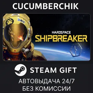 Купить Hardspace: Shipbreaker ✅ STEAM GIFT AUTO ✅ RU+МИР