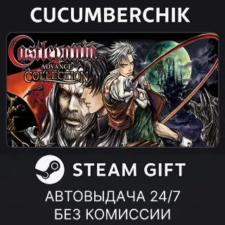 Купить Castlevania Advance Collection ✅ STEAM GIFT AUTO ✅ RU+МИР