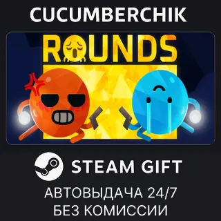 Купить ROUNDS ✅ STEAM GIFT AUTO ✅ RU+МИР