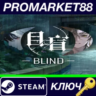 Купить ⭐ 目盲/Blind Steam КЛЮЧ 🔑 GLOBAL