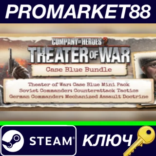 Купить ⭐ Company of Heroes 2 - Case Blue Bundle Steam КЛЮЧ
