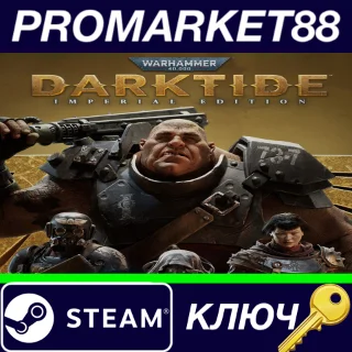Купить ⭐ Warhammer 40,000: Darktide Imperial Edition Steam КЛЮ