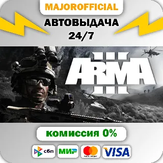 Купить Arma 3 🚀 АВТО 🚀 Steam GIFT