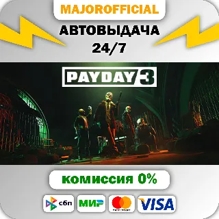 Купить PAYDAY 3 🚀 АВТО 🚀 Steam GIFT