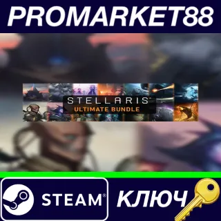 Купить Stellaris: Ultimate Bundle 2023 Steam КЛЮЧ
