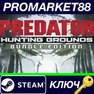 Купить ⭐ Predator: Hunting Grounds Predator Bundle Edition EU