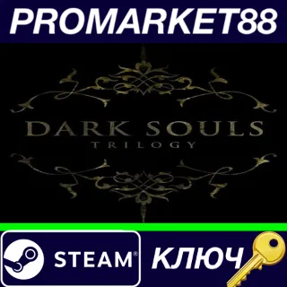 Купить ⭐ Dark Souls Trilogy Pack Steam КЛЮЧ 🔑 ЕВРОПА