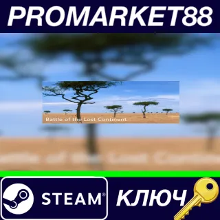 Купить ⭐ Battle of the Lost Continent Steam КЛЮЧ 🔑 GLOBAL