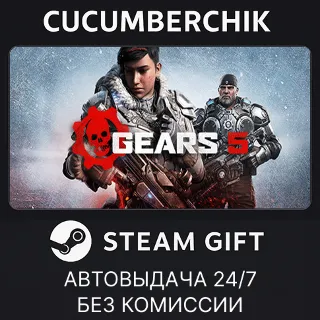 Купить Gears 5 Game of the Year Edition ✅ STEAM GIFT AUTO ✅ RU+МИР