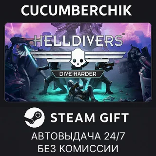 Купить HELLDIVERS™ Dive Harder Edition ✅ STEAM GIFT AUTO ✅ RU+МИР