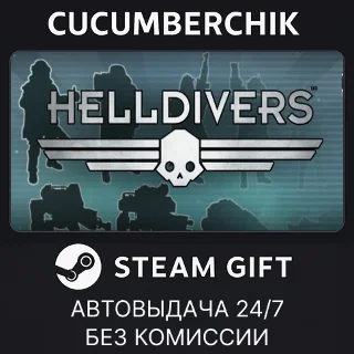 Купить HELLDIVERS™ Digital Deluxe Edition ✅ STEAM GIFT ✅ RU+МИР