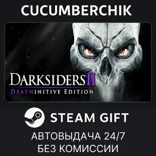 Купить Darksiders II Deathinitive Edition ✅ STEAM GIFT ✅ RU+МИР