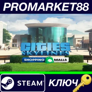 Купить ⭐ Cities: Skylines - Content Creator Pack: Shopping Mal