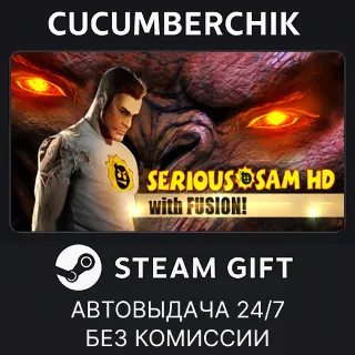 Купить Serious Sam HD ✅ STEAM GIFT AUTO ✅ RU+МИР