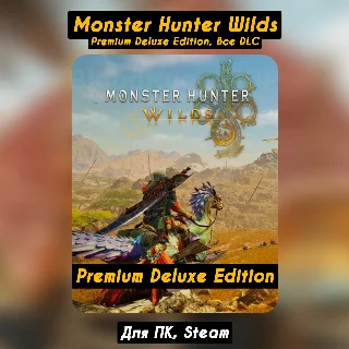 Купить 🔴 Monster Hunter Wilds Premium Deluxe 🔥 +DLC 🔥 +бонусы