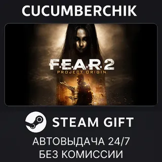 Купить FEAR 2: Project Origin ✅ STEAM GIFT AUTO ✅ RU+МИР