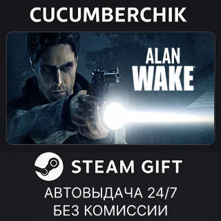 Купить Alan Wake ✅ STEAM GIFT AUTO ✅ RU+МИР