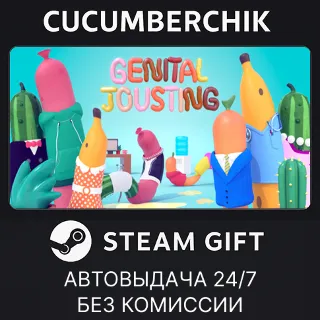 Купить Genital Jousting ✅ STEAM GIFT AUTO ✅ RU+МИР