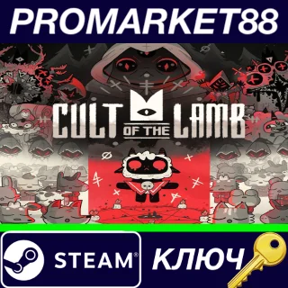 Купить ⭐ Cult of the Lamb EU Steam КЛЮЧ 🔑 ЕВРОПА