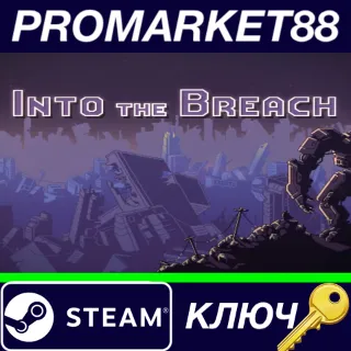 Купить ⭐ Into the Breach EU Steam КЛЮЧ 🔑 ЕВРОПА