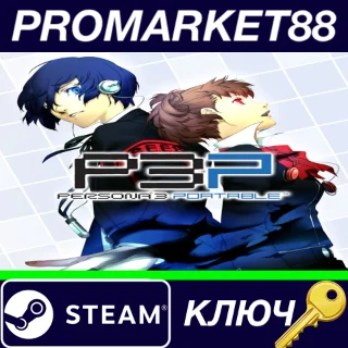 Купить ⭐ Persona 3 Portable Steam КЛЮЧ 🔑 GLOBAL