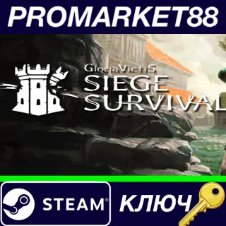 Купить ⭐ Siege Survival: Gloria Victis ASIA Steam КЛЮЧ 🔑 CN+IN