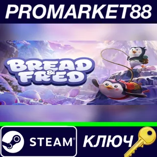 Купить ⭐ Bread  Fred Steam КЛЮЧ 🔑 GLOBAL