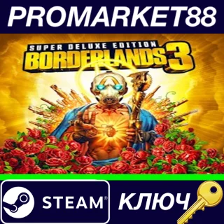 Купить ⭐ Borderlands 3 Super Deluxe Edition CN Steam КЛЮЧ