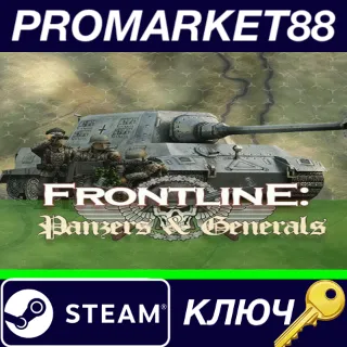 Купить ⭐ Frontline: Panzers  Generals Vol. I Steam КЛЮЧ 🔑 GLOB