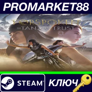 Купить ⭐ Forspoken - In Tanta We Trust DLC Steam КЛЮЧ 🔑 GLOBAL