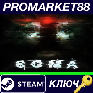Купить ⭐ SOMA EU Steam КЛЮЧ 🔑 ЕВРОПА