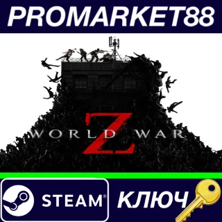 Купить ⭐ World War Z EU Steam КЛЮЧ 🔑 ЕВРОПА