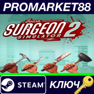 Купить ⭐ Surgeon Simulator 2 EU Steam КЛЮЧ 🔑 ЕВРОПА