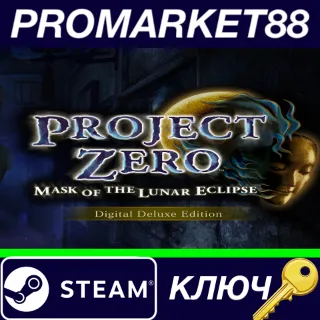 Купить ⭐ FATAL FRAME / PROJECT ZERO: Mask of the Lunar Eclipse