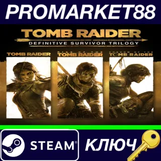 Купить ⭐ Tomb Raider: Definitive Survivor Trilogy Steam КЛЮЧ