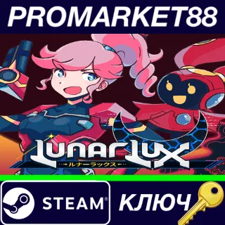 Купить ⭐ LunarLux Steam КЛЮЧ 🔑 GLOBAL