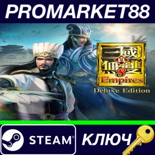 Купить ⭐ DYNASTY WARRIORS 9 Empires Deluxe Edition Steam КЛЮЧ
