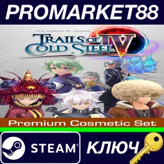 Купить ⭐ The Legend of Heroes: Trails of Cold Steel IV - Premi
