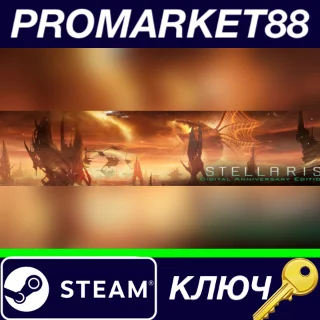 Купить ⭐ Stellaris: Digital Anniversary Edition Steam КЛЮЧ