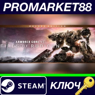 Купить ⭐ Armored Core VI: Fires of Rubicon Deluxe Edition EU S