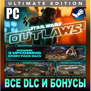 Купить ・STAR WARS OUTLAWS・ULTIMATE EDITION・ВСЕ DLC・STEAM・