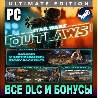 Купить STAR WARS OUTLAWS・ULTIMATE EDITION・ВСЕ DLC・STEAM・