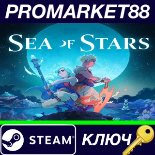 Купить ⭐ Sea of Stars EU Steam КЛЮЧ 🔑 ЕВРОПА