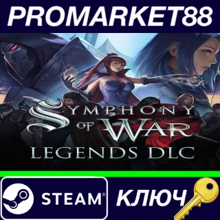 Купить ⭐ Symphony of War: The Nephilim Saga - Legends DLC Stea