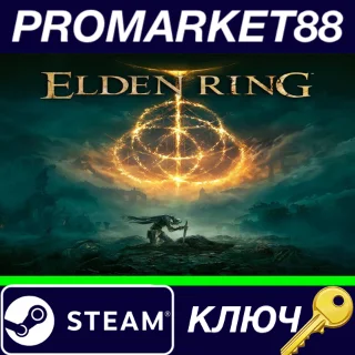 Купить ⭐ Elden Ring US Steam КЛЮЧ 🔑 GLOBAL