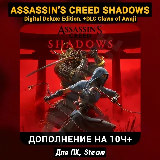 Купить 🔴 Assassin’s Creed Shadows Deluxe +DLC Claws of Awaji