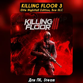 Купить 🔴 Killing Floor 3 Elite Nightfall Edition 🔥 Все DLC 🔥
