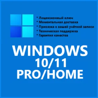Купить КЛЮЧ WINDOWS 10/11 PRO/HOME