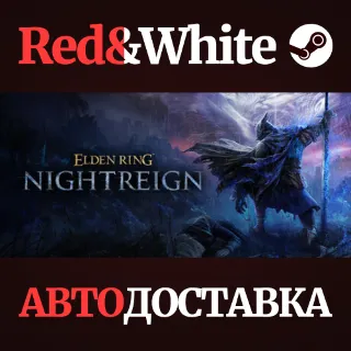 Купить ELDEN RING NIGHTREIGN Deluxe Edition RU*KZ*UA*CIS
